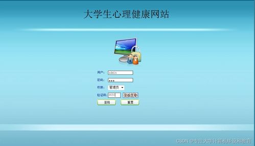 大数据技术驱动的大学生心理健康网站与网络游戏软件的协同开发研究