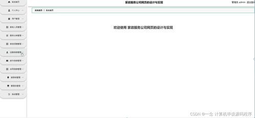 SpringBoot框架下家政服务公司网页设计与实现——以UI6Z59项目为例