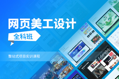 上海虹口报名网页设计培训学校 系统学习JS开发，迈向网页设计高手